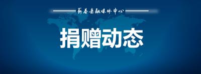 县卫健系统党员干部踊跃捐款抗疫情