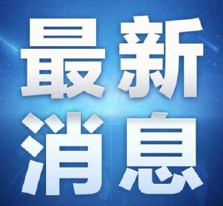 湖北：单日最大核酸检测达8.9万人份，满足应检尽检愿检尽检