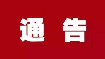 黄冈市新冠肺炎疫情防控工作指挥部通告（第35号）