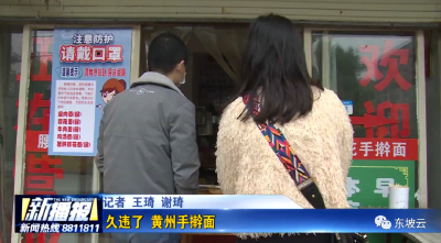 【黄冈人黄冈事·复苏】久违了，黄州手擀面！