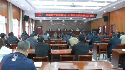 视频丨县委第九轮巡察：向12家县直单位反馈巡察情况