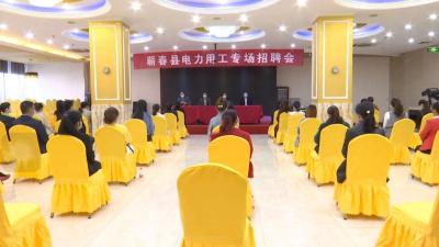 视频丨县供电公司为贫困家庭提供就业岗位