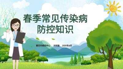 今天15:30科普健康课《春季传染病预防的相关知识》开讲