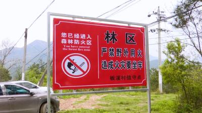 视频| 县林业局：严防森林火灾 守护生态屏障
