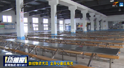 【关注】我市全力以赴备战高三复课工作