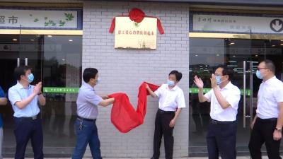 视频丨蕲春职工爱心消费扶贫超市揭牌运营