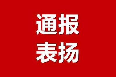 视频丨县人民政府关于表彰和奖励2019年争资立项工作成绩突出单位的通报