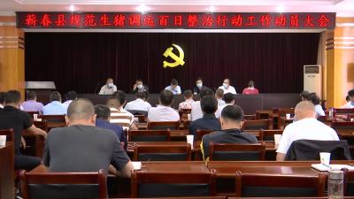 视频丨县农业农村局开展三个专项整治行动