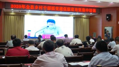 视频丨全县1201名村干部接受党建促脱贫攻坚集中培训
