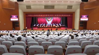 视频丨政协蕲春县十届四次会议闭幕