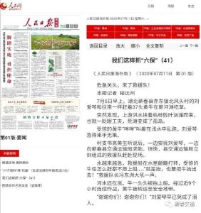 点赞！蕲春交通这件事登上人民日报头版