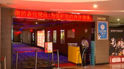 视频丨漕河地区符合复工条件的电影院开放