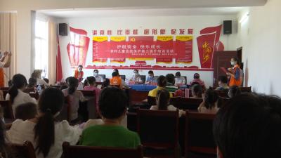 视频丨县妇联团县委：护航安全 快乐成长
