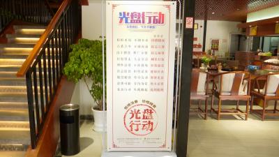 视频丨餐饮业多措并举倡导节约用餐