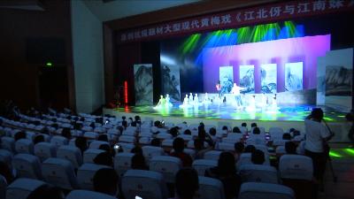 视频丨《江北伢与江南妹》彩排成功