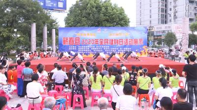 视频丨第十二个“全民健身日”：推动全民健身  助力全面小康