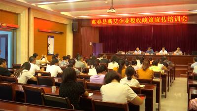 视频丨县税务局与蕲艾企业面对面宣传惠企政策