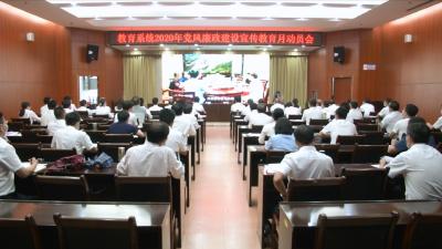视频丨全县教育系统拉开党风廉政建设宣传教育月活动序幕