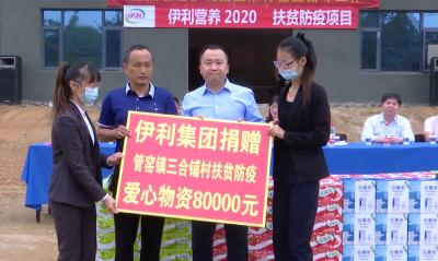 视频丨伊利集团助力管窑镇脱贫攻坚