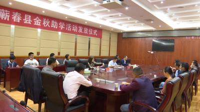 视频｜县总工会“金秋助学”活动成为公益品牌