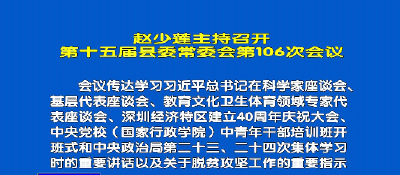 视频丨赵少莲主持召开十五届县委第106次常委会