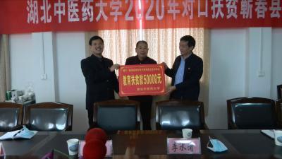 视频丨湖北中医药大学来我县开展教育扶贫活动