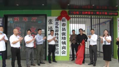 视频｜张榜镇商会成立