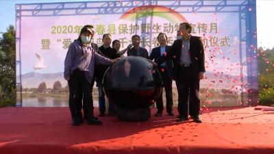 视频丨赤龙湖湿地公园开展保护野生动物宣传月活动
