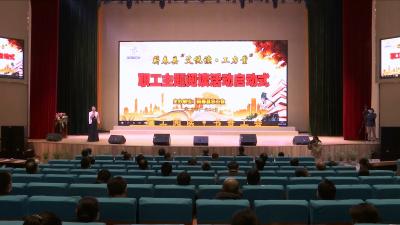 视频丨开卷有益 书香致远：蕲春县开启“艾悦读 工力量”职工主题读书活动