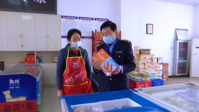 视频丨县市场监督管理局：持续加强监管  强化疫情防控