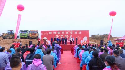视频丨蕲州医院整体迁建项目开工