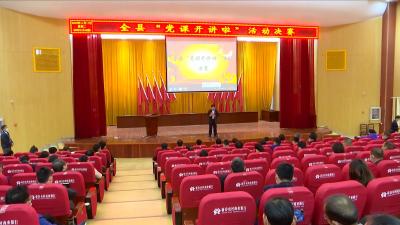 视频丨“党课开讲啦”决赛在县委党校举行
