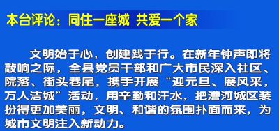 视频丨本台短评：同住一座城 共爱一个家 