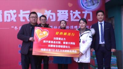 视频丨县妇联关爱留守儿童