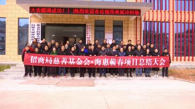 视频丨蕲春县乡村贫困社区综合发展项目成效初显