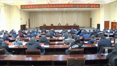 视频丨 县委县政府召开平安蕲春建设暨信访维稳安保“百日行动”推进会