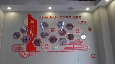 视频丨县委组织部推进党建引领小区综合治理