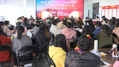 视频丨新型女性电商培训班结业