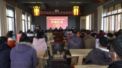 视频丨县劳动就业局组织脱贫攻坚电商培训