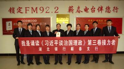 视频丨接力诵读《习近平谈治国理政》第三卷特别节目完美收官