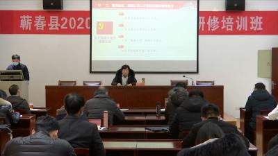 视频丨全县专家人才国情研修班学员学习十九届五中全会精神