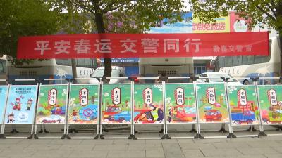 视频丨2021年春运大幕开启  交警部门积极应对