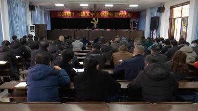 视频丨全会精神在蕲春落地生根