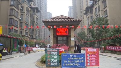 视频丨居民小区疫情防控措施紧