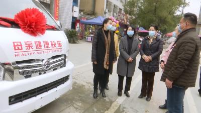 视频丨县妇联争取到第二辆“母亲健康快车”