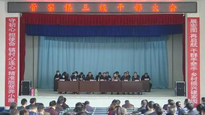 视频丨各地贯彻落实全县三级干部大会精神  擘画开门红全年精彩 