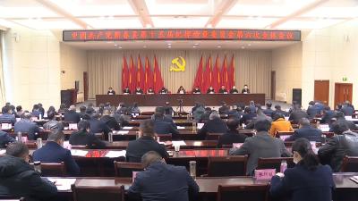 视频丨县纪委十五届六次全会强调：充分发挥全面从严治党引领保障作用  奋力推动蕲春“十四五”开好局起好步