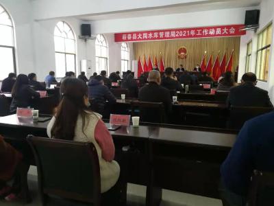 快讯丨县大同水库管理局传达学习贯彻全县三级干部大会精神