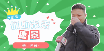 短视频丨群众的事  再小也是大事