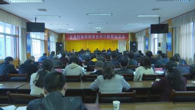 快讯 | 县财政局开展党史学习教育 凝聚团结奋进力量